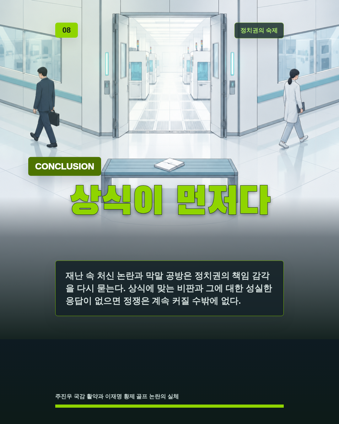 상식이 먼저다