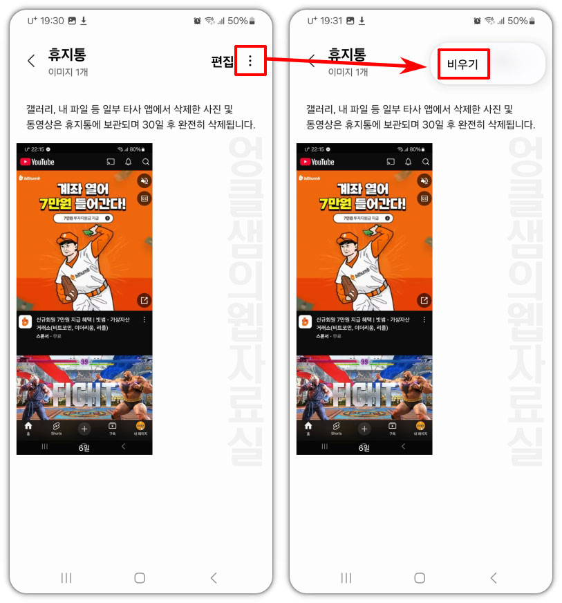 갤럭시 갤러리 휴지통 비우기