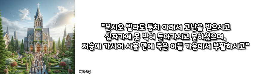 천주교 사도신경 기도문과 유래_주요 기도문