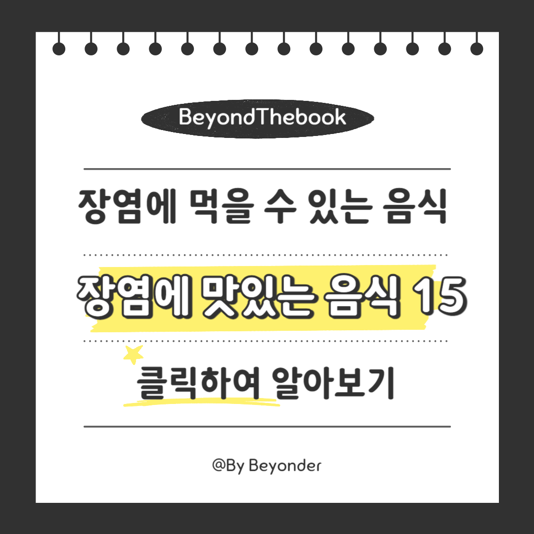 장염에 먹을 수 있는 맛있는 음식