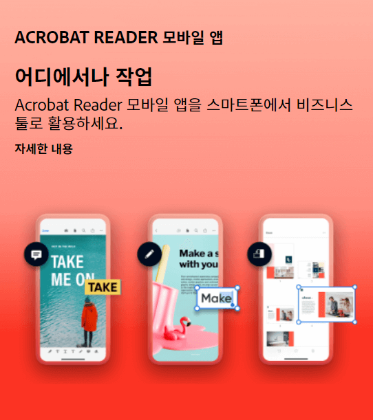 어도비 리더