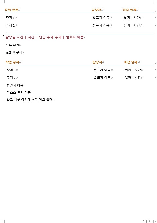회의록 양식 서식 무료 다운
