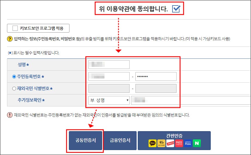 개인정보 입력 화면