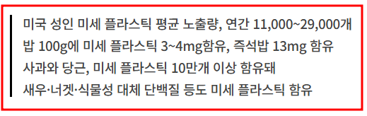 미세플라스틱 인체 유입 경로