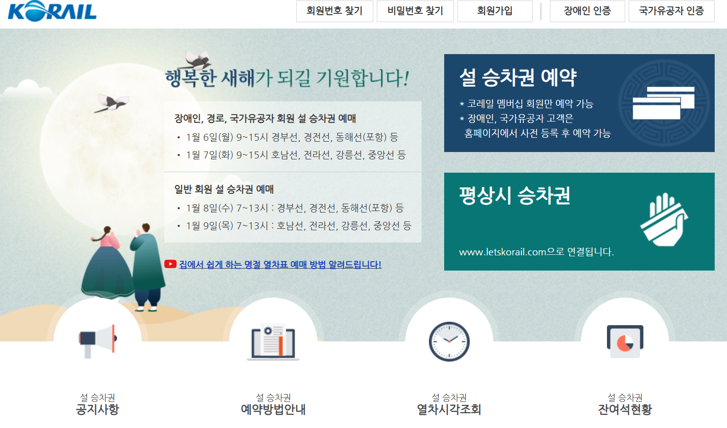 코레일 홈페이지 바로가기