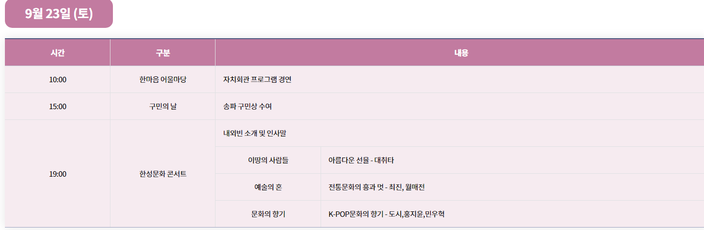 한성 백제 문화제 일정