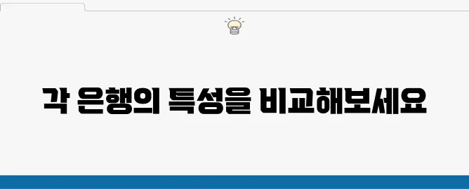 기업은행 적금 vs 국민은행 적금, 어디가 유리할까?