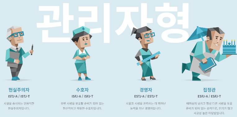 MBTI 무료검사