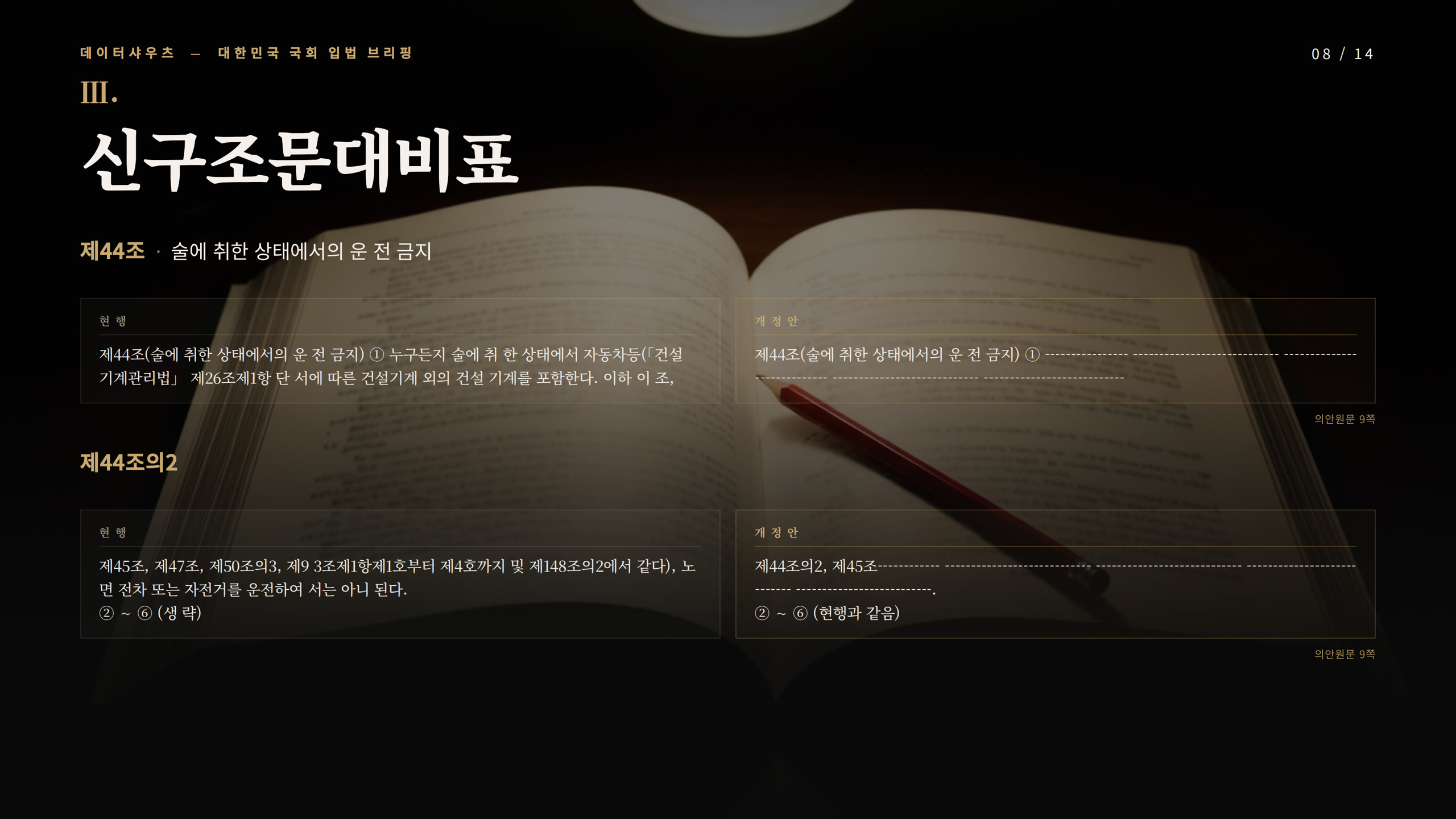 슬라이드 8