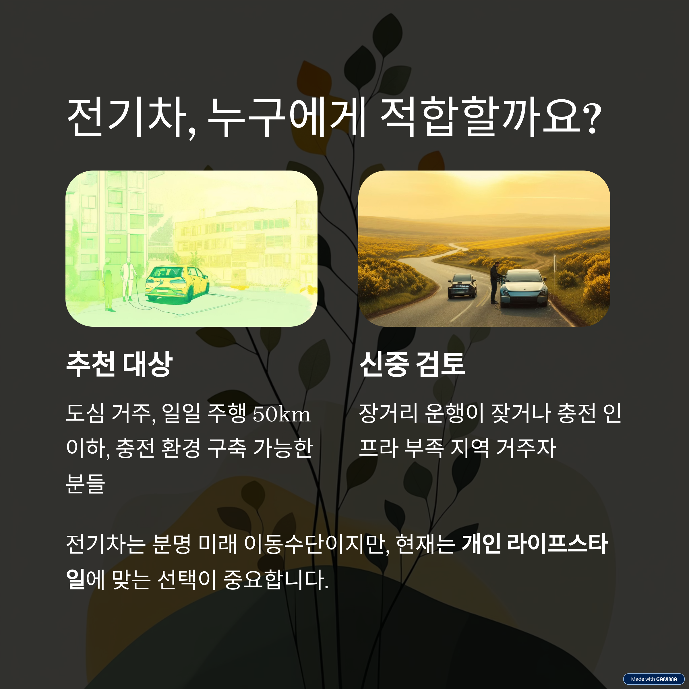 전기 자동차(EV)의 장점과 단점: 전기차 미래의 이동 수단일까?