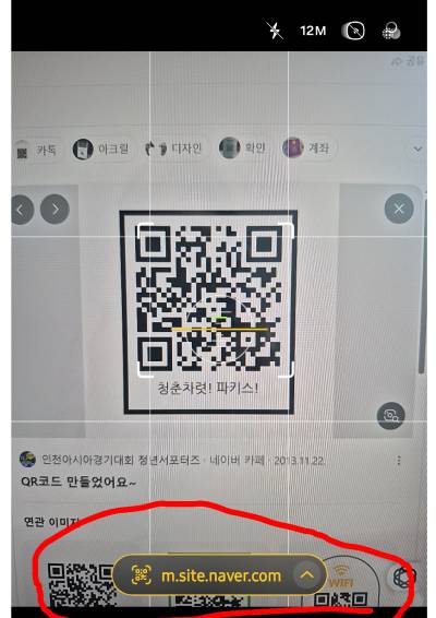 카메라로 QR버튼 찍으면 나타나는 화면