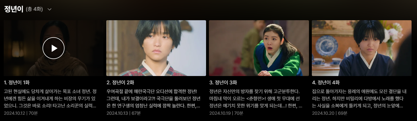 드라마 정년이 완벽 가이드 : 출연진, 등장인물, 재방송