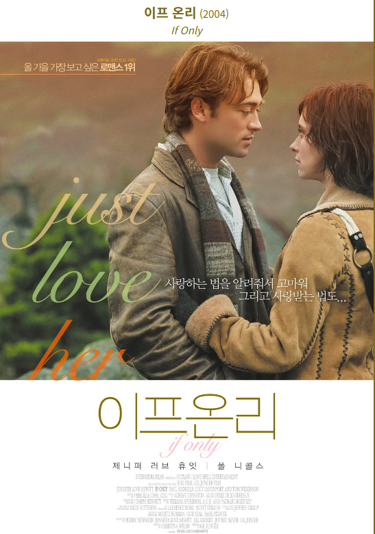 영화 이프 온리(If Only)