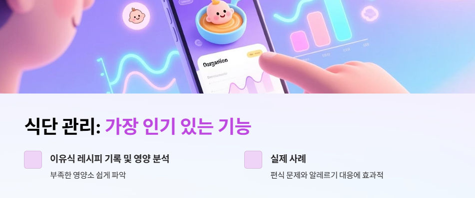 식단 관리: 가장 인기 있는 기능