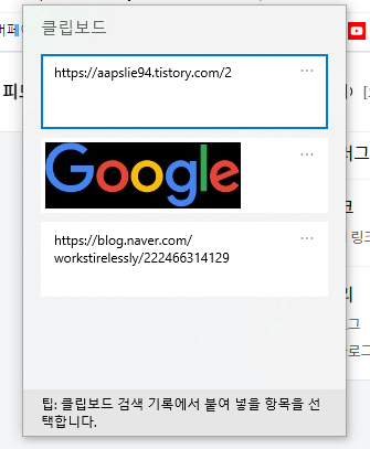 클립보드에 복사된 내역