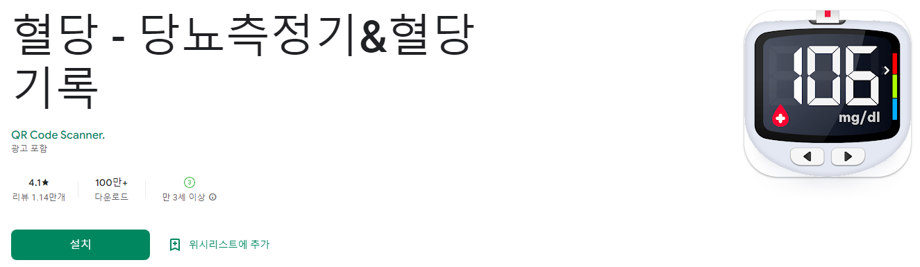 혈당 측정기, 당뇨측정기&혈당 기록