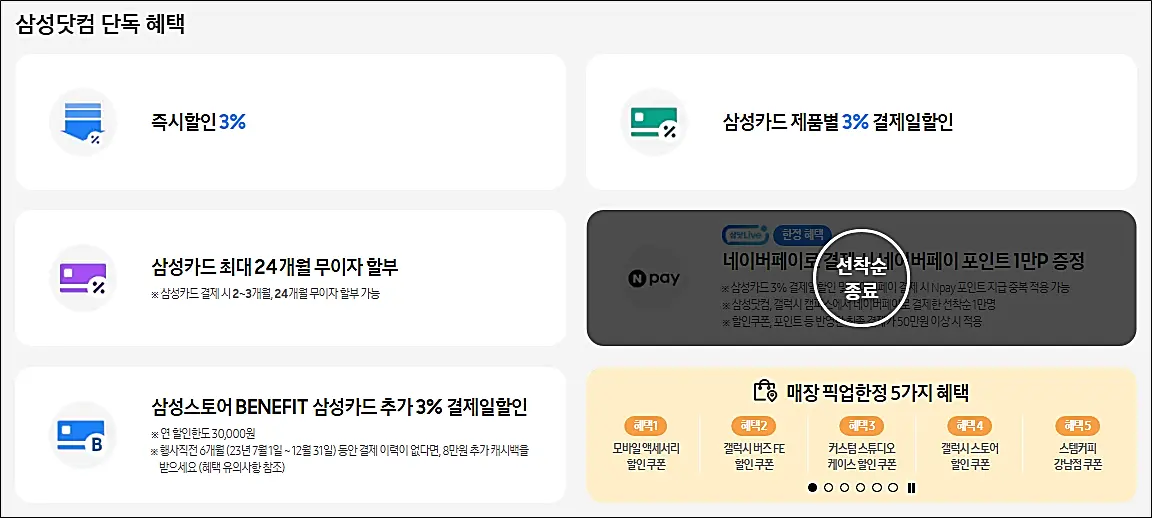 갤럭시S24-삼성닷컴-사전예약-쿠폰-사은품-단독혜택