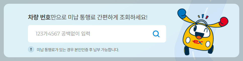 고속도로 통행료