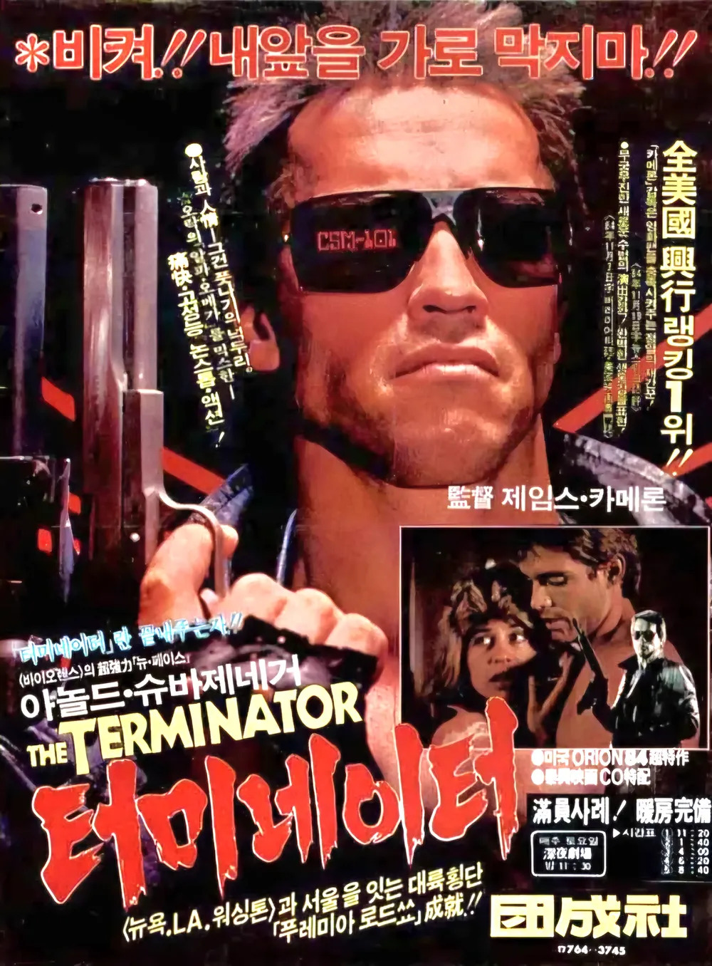 영화 터미네이터1 포스터