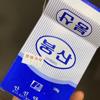 이 이미지는 붕산 효능 및 활용방법 및 주의사항에 대한 포스팅을 설명하기 위한 참고 사진입니다.