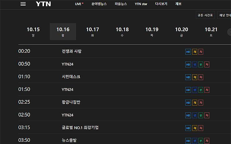 ytn-편성표
