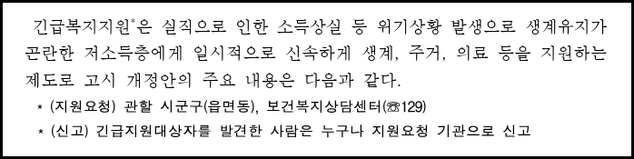 2024년 긴급복지 생계지원금 신청방법 지원대상 지급일