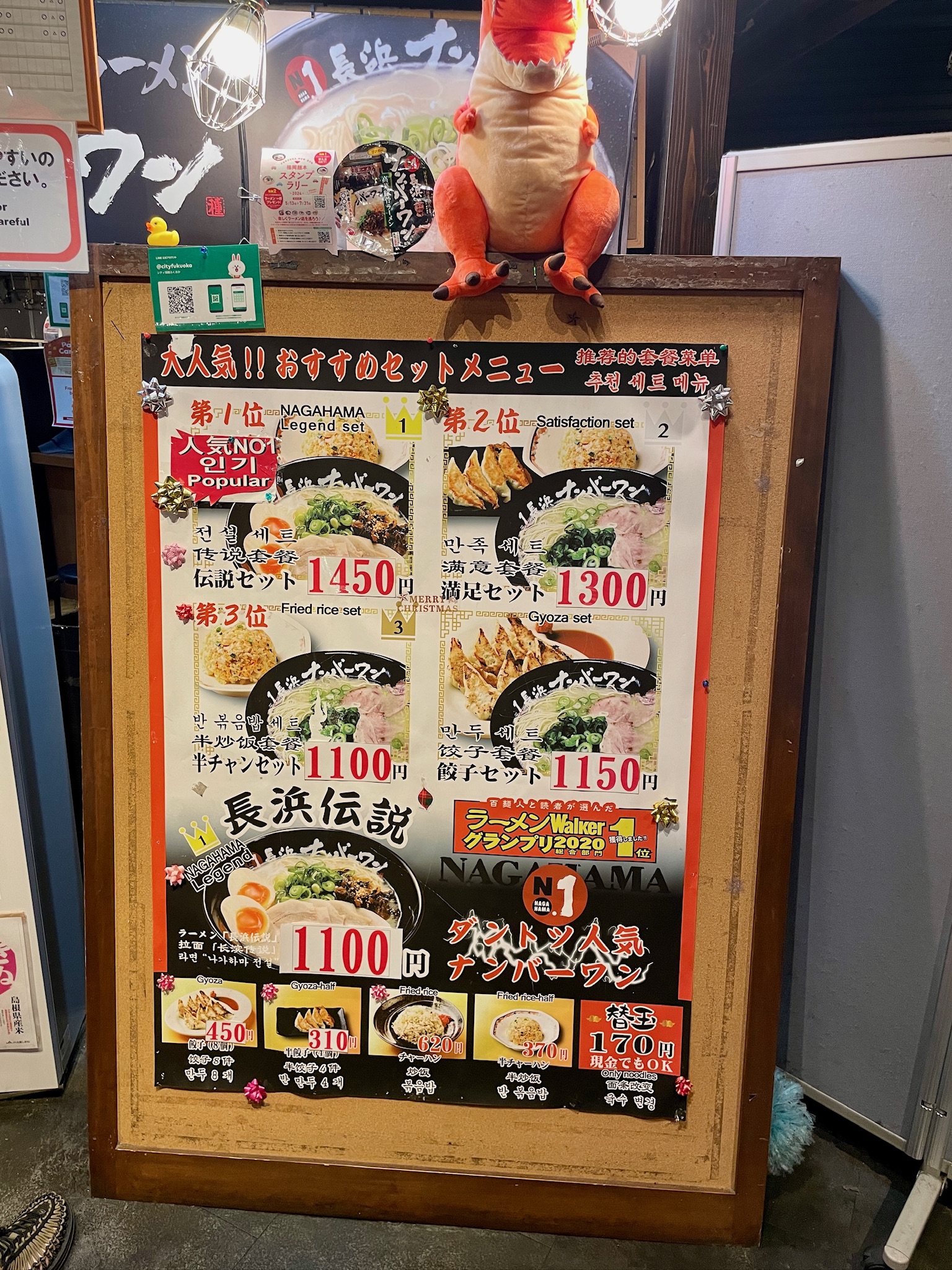 나가하마라멘 메뉴