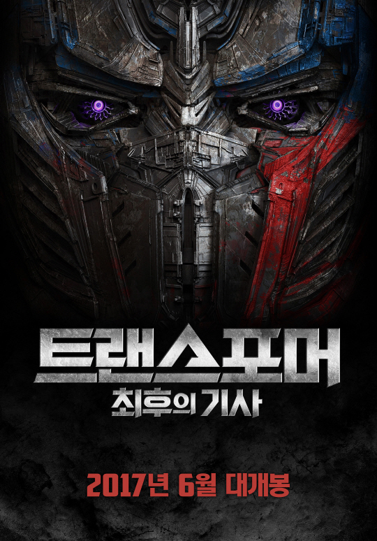 트랜스포머 5 포스터