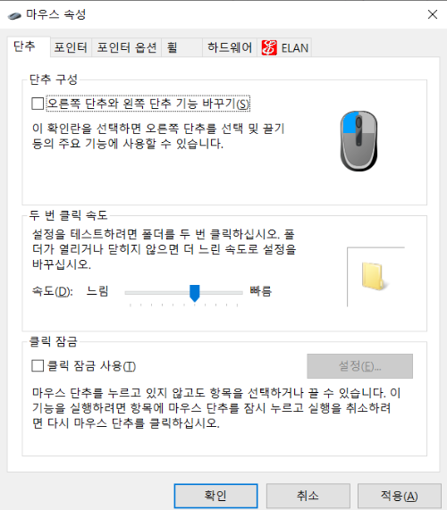 마우스 이동 커서 스크롤 속도 조절하기 사진