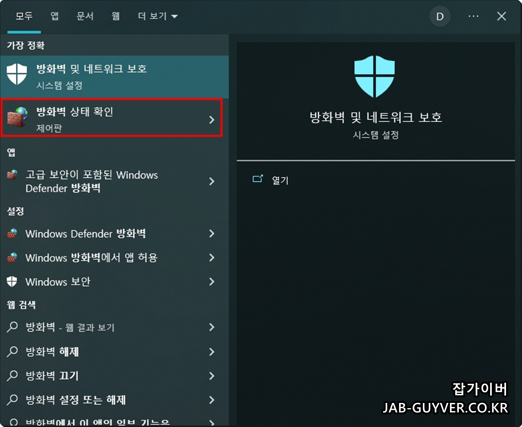 윈도우10에서 방화벽 상태 확인으로 진입하는 화면