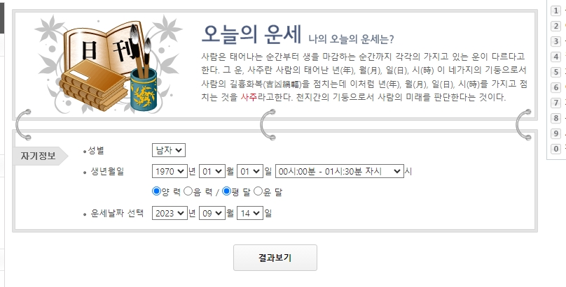 오늘의 운세 결과로 총운에 대한 긍정적인 내용이 나온 모습