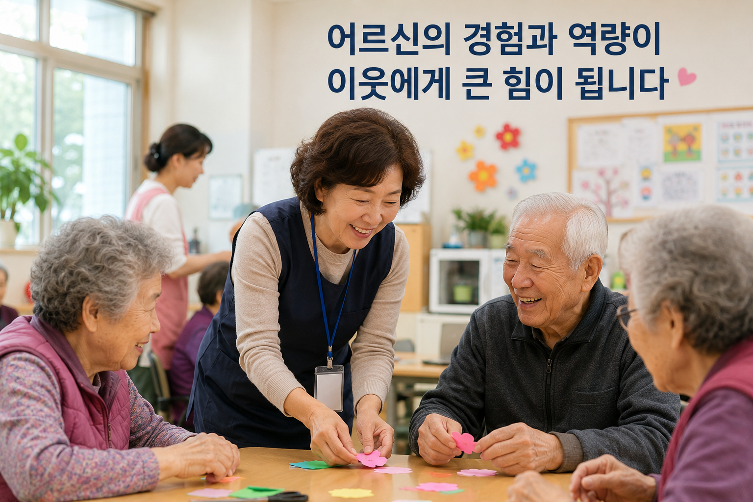 주야간보호센터에서 어르신들의 프로그램 활동을 돕는 노인일자리 참여자