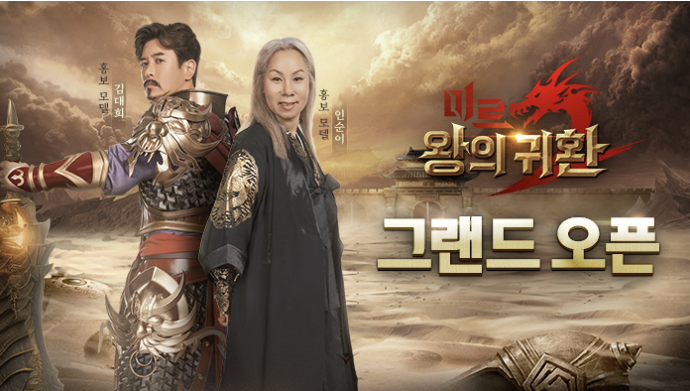 미르 2 : 왕의 귀환 모바일 다운로드 공식 카페 사이트 쿠폰