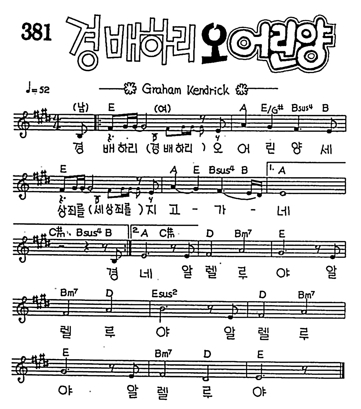 [CCM] 경배하리 오 어린양 #악보,가사,MP3 다운로드