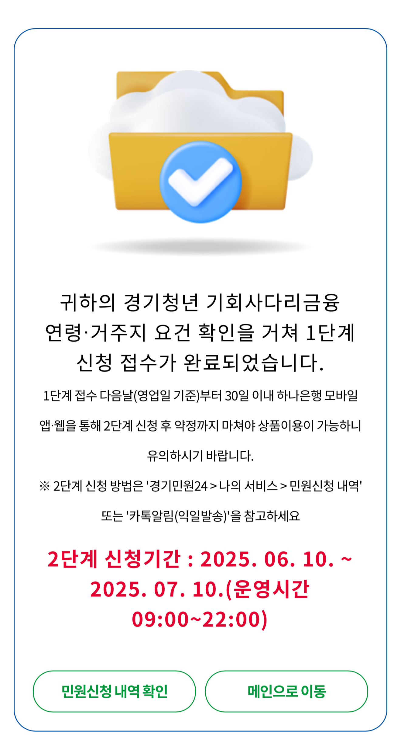 신청완료화면