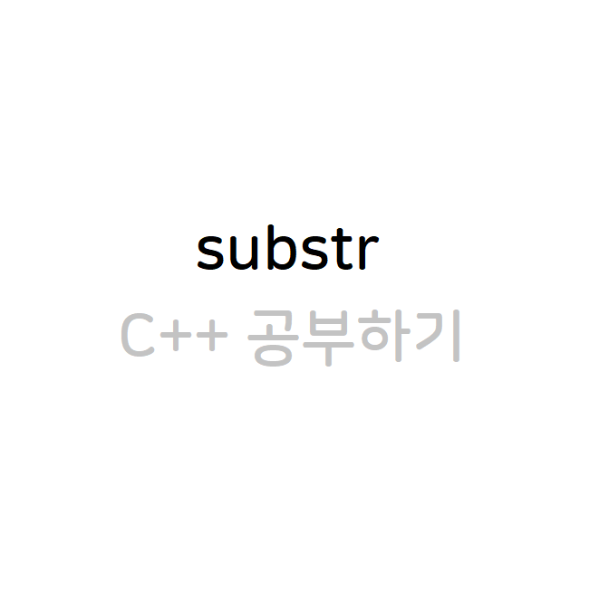 substr 문자열 다루기
