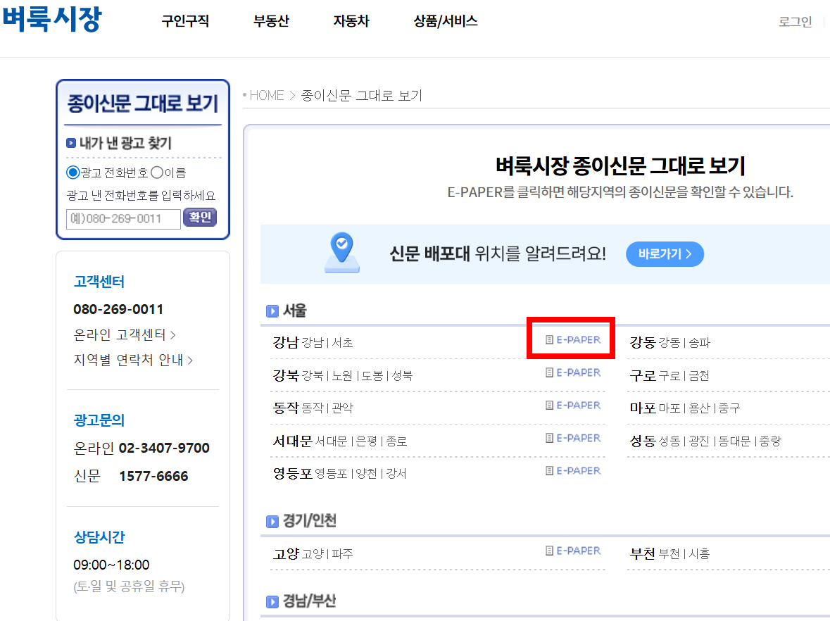 벼룩시장 종이신문 그대로 보기 (PC버전)