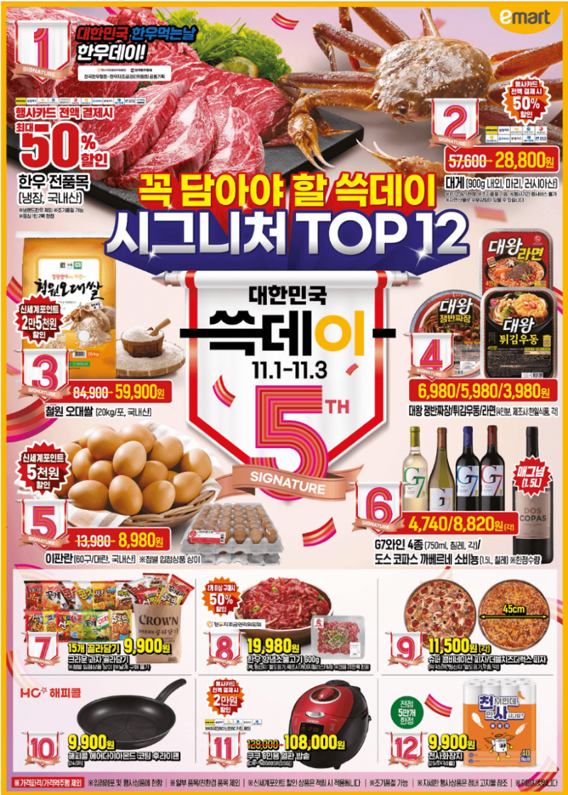 이마트 쓱데이 전단지