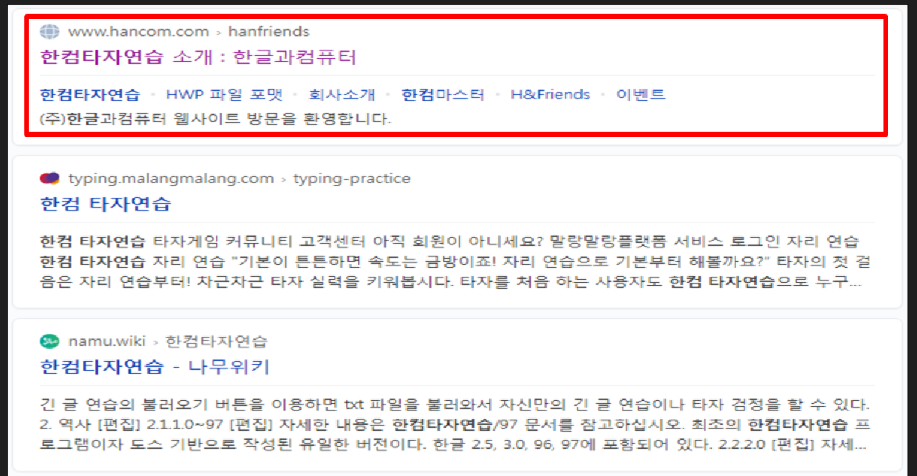 한글타자연습 무료설치