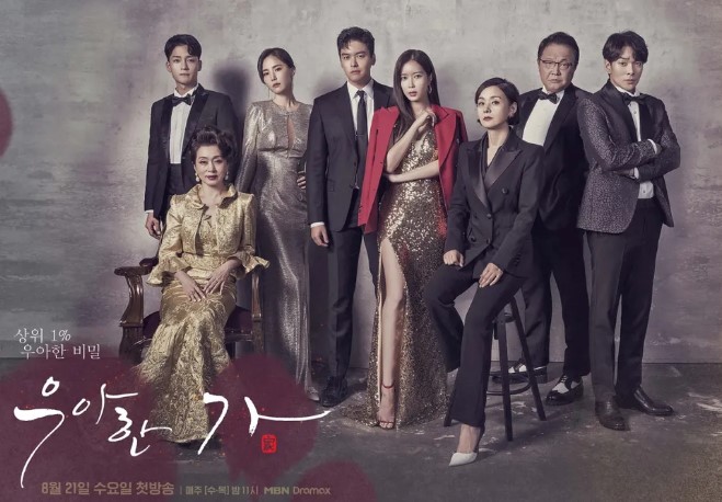드라마 '우아한 가' 포스터, 화려한 의상을 입은 주요 인물들이 고급스러운 분위기 속에서 단체로 포즈를 취한 모습