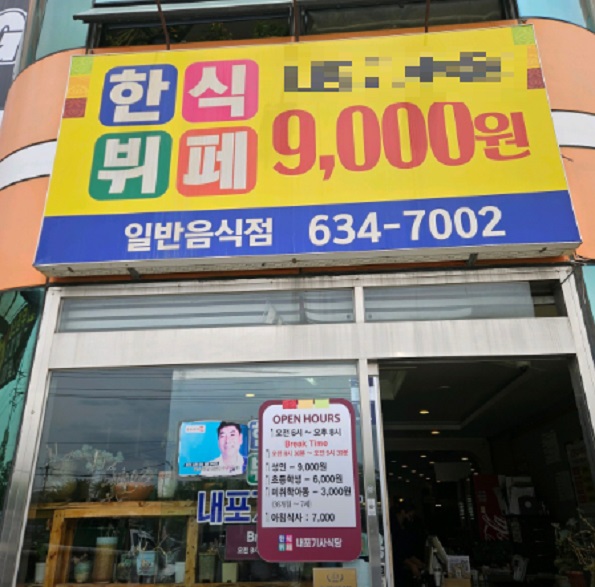 홍성-1인-9,000원-한식-뷔페