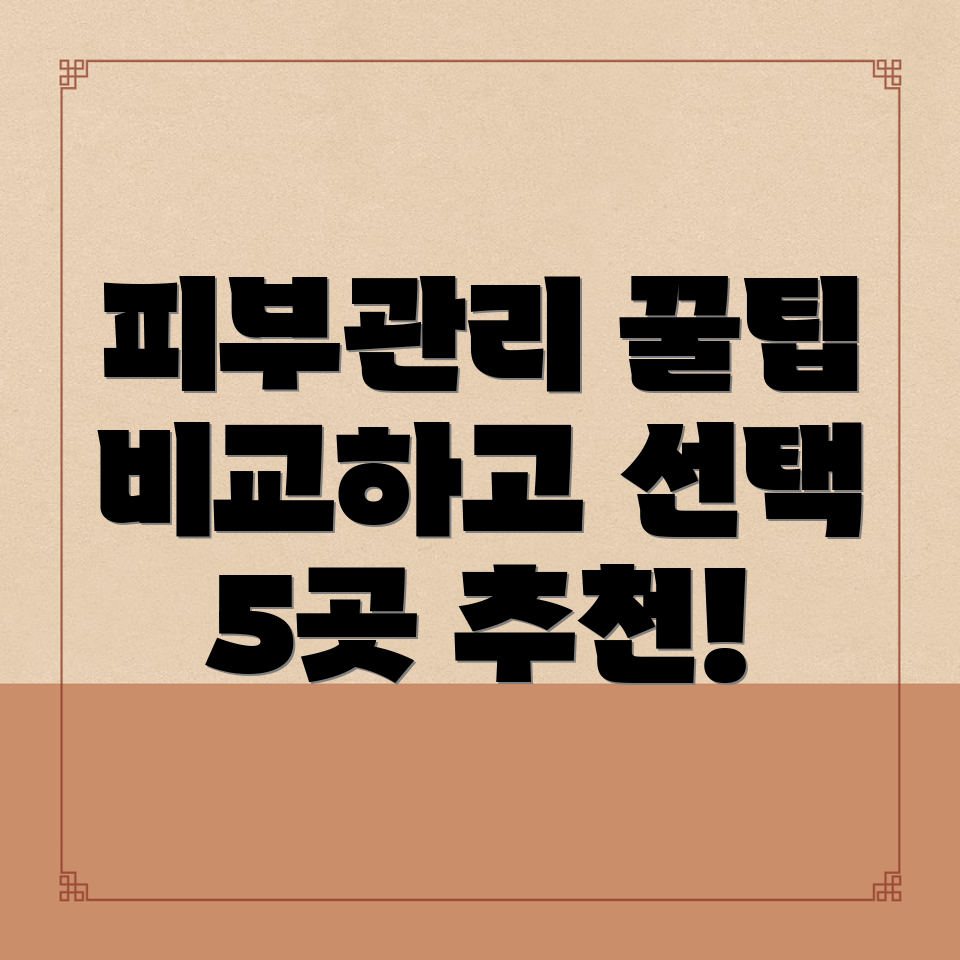 피부관리샵
