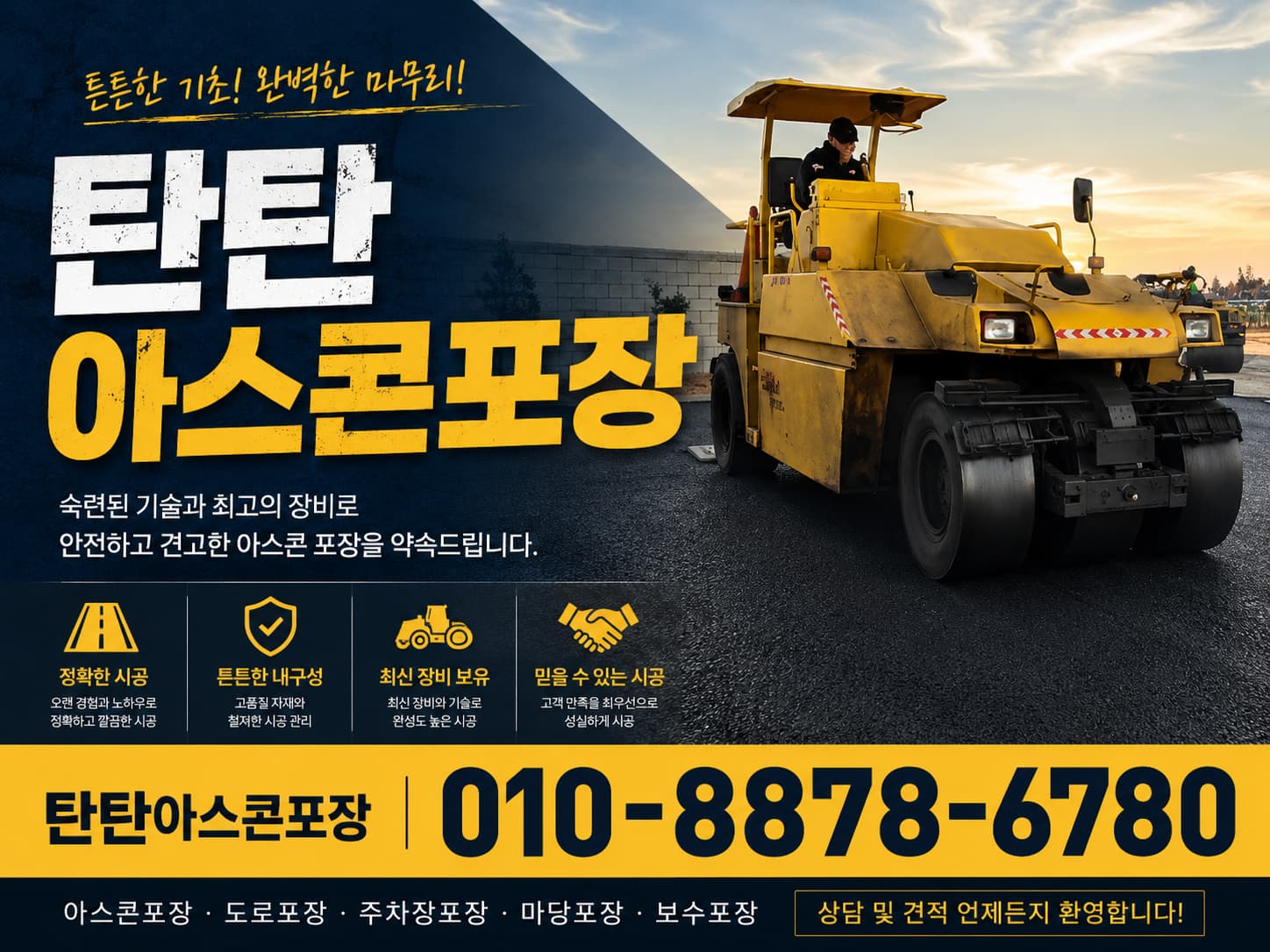 수원 아스콘 포장 업체