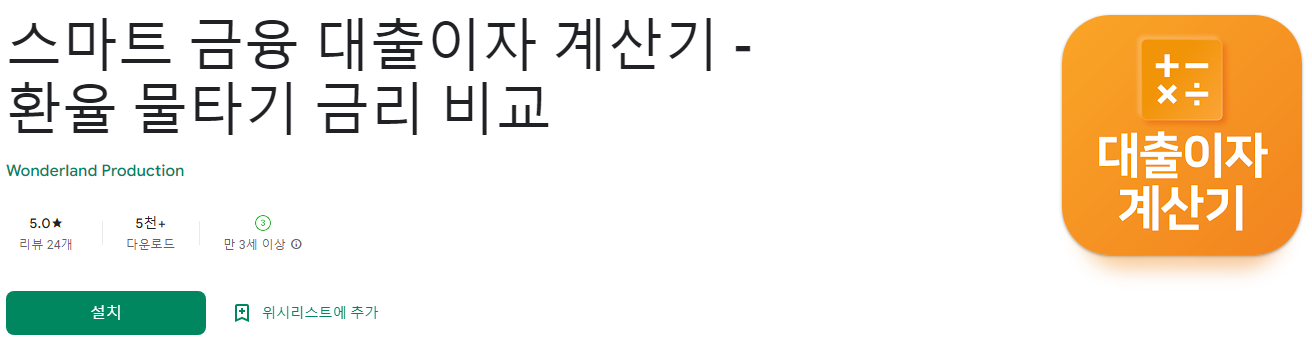 대출이자 계산기