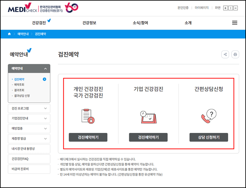 건강검진예약