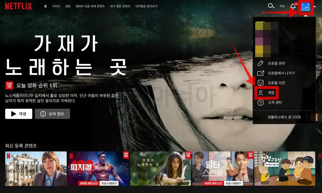 넷플릭스 결제수단 변경방법01