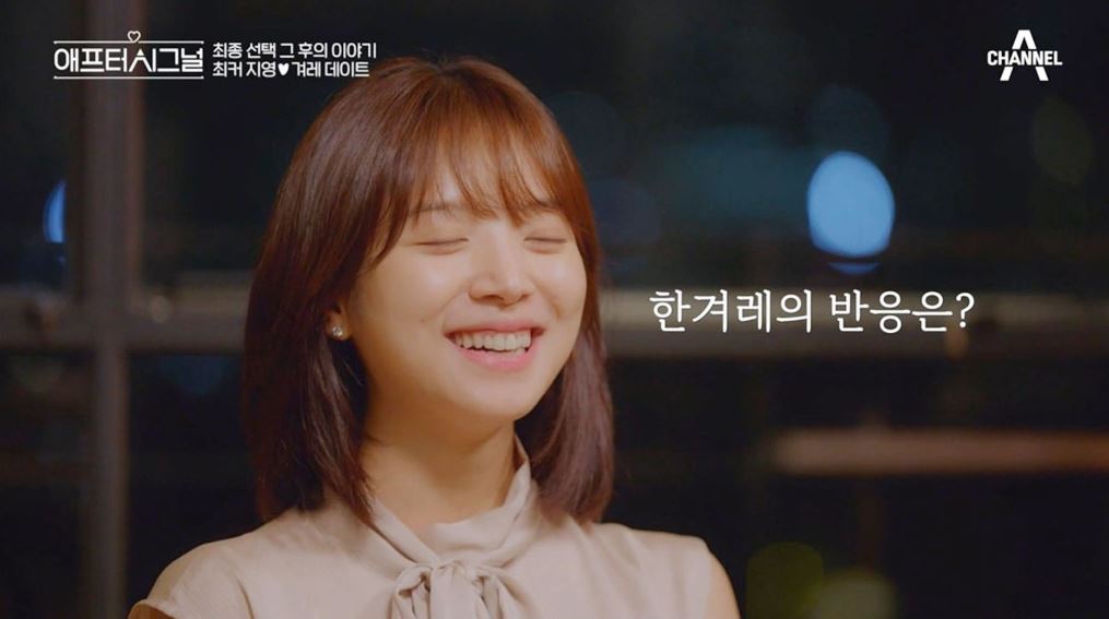 애프터시그널 1화 다시보기 하트시그널 최커 현커