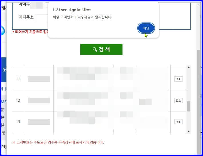 아리수-고객번호-찾기-페이지.