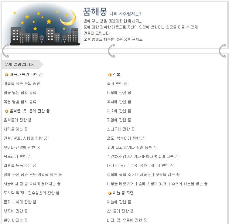 뽐뿌 무료 꿈해몽 꿈풀이