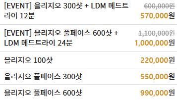 올리지오 가격